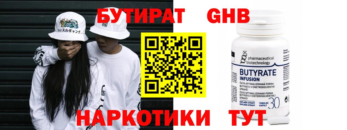 БУТИРАТ Butirat  Вход с VPN  Елец 