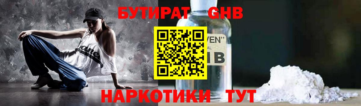 БУТИРАТ BDO Елец