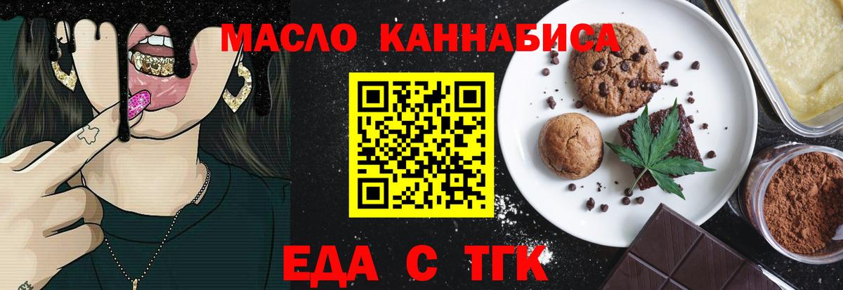 Печенье с ТГК марихуана  Вход с VPN  Елец 