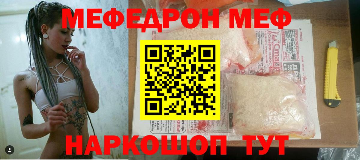 МЕФ мяу мяу  что такое   Вход с VPN  МЕФ  Елец  Мефедрон мяу мяу  МЕФ 