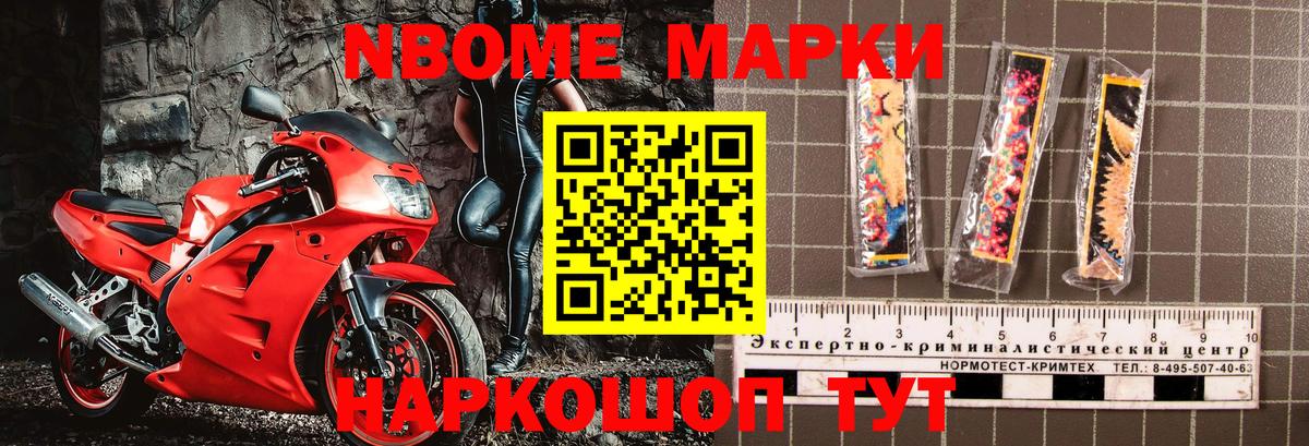 Марки N-bome 1,5мг Елец